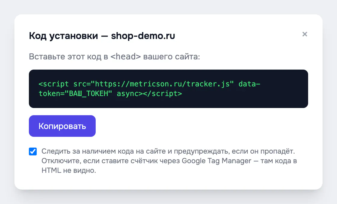 Код установки счётчика MetricsOn — одна строка